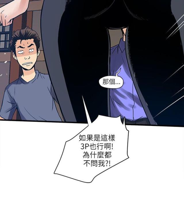 同室四字成语漫画,第58话2图
