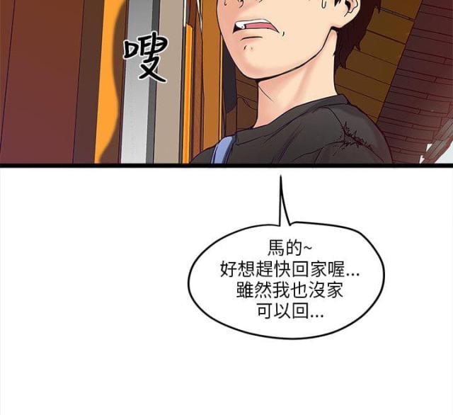 同室睡觉成语漫画,第1话2图