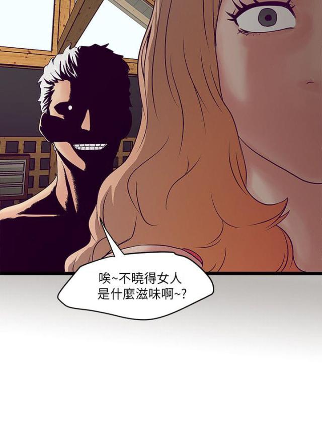 同室四字成语漫画,第5话1图