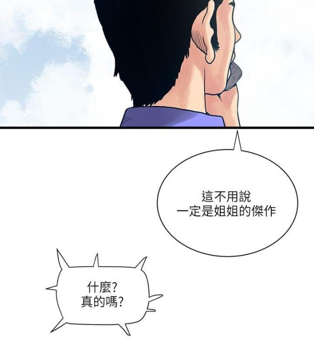 同室操戈完整版漫画,第54话1图