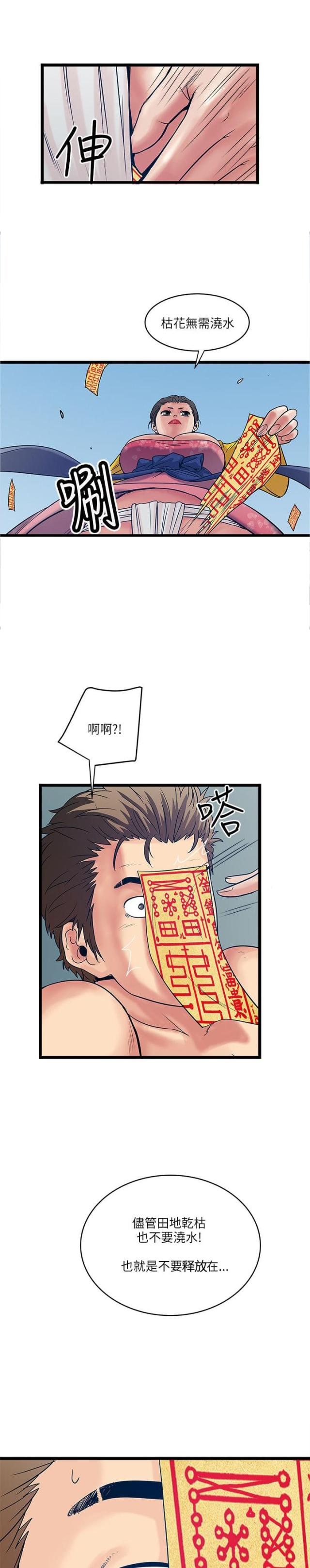 同室密友漫画,第31话1图