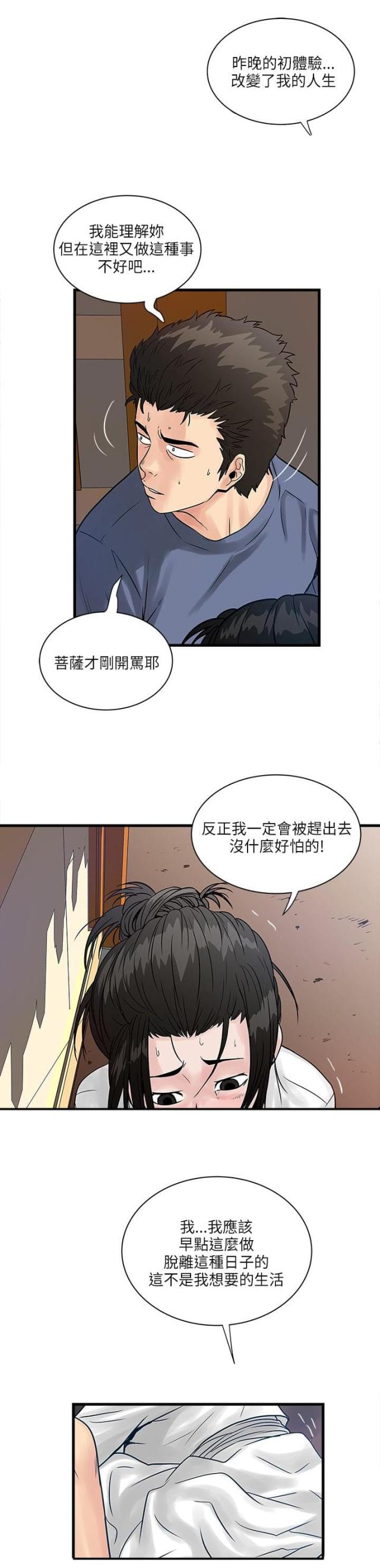 同栋楼的租客叫什么漫画,第54话2图