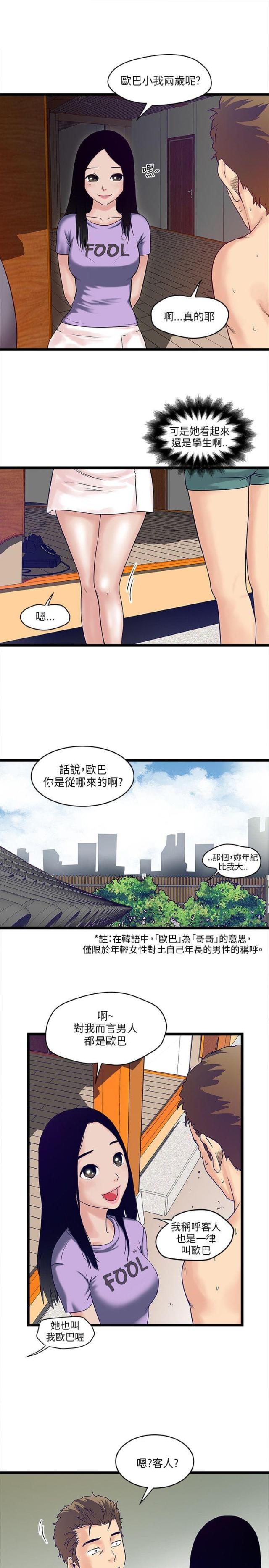 同室操戈源自哪里漫画,第8话1图