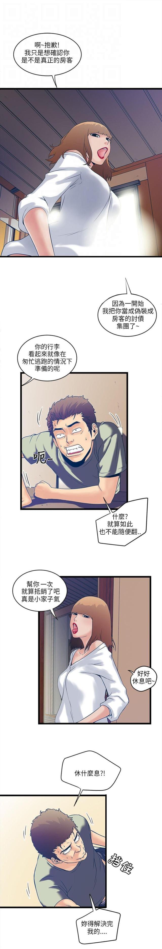 同室操戈的近义词漫画,第11话1图