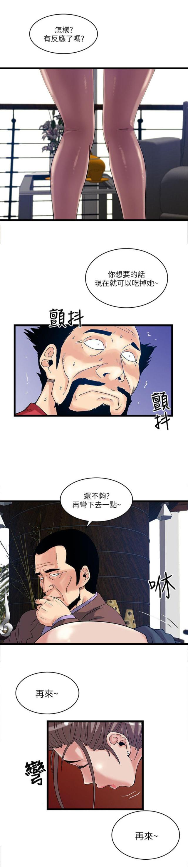 同室操戈拼音漫画,第24话2图