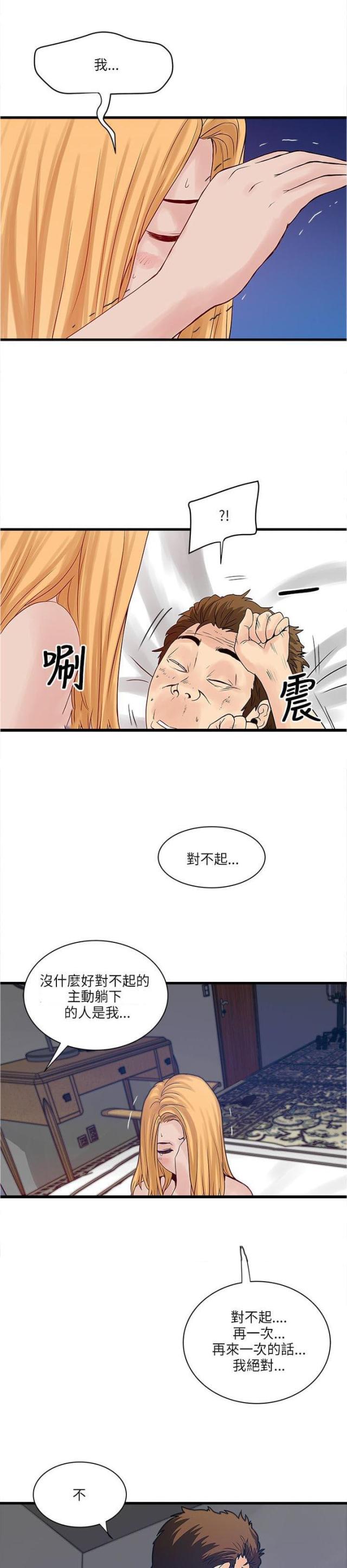 同室不操戈什么意思漫画,第41话1图