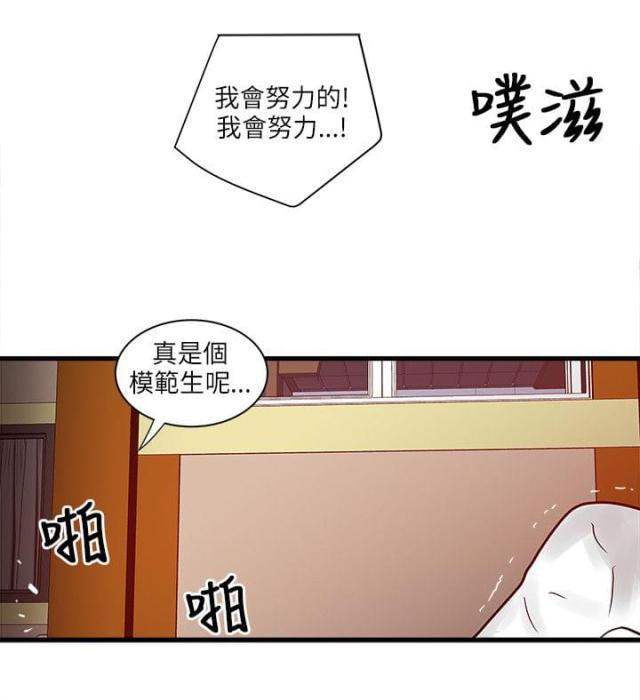 同室四字成语漫画,第55话2图