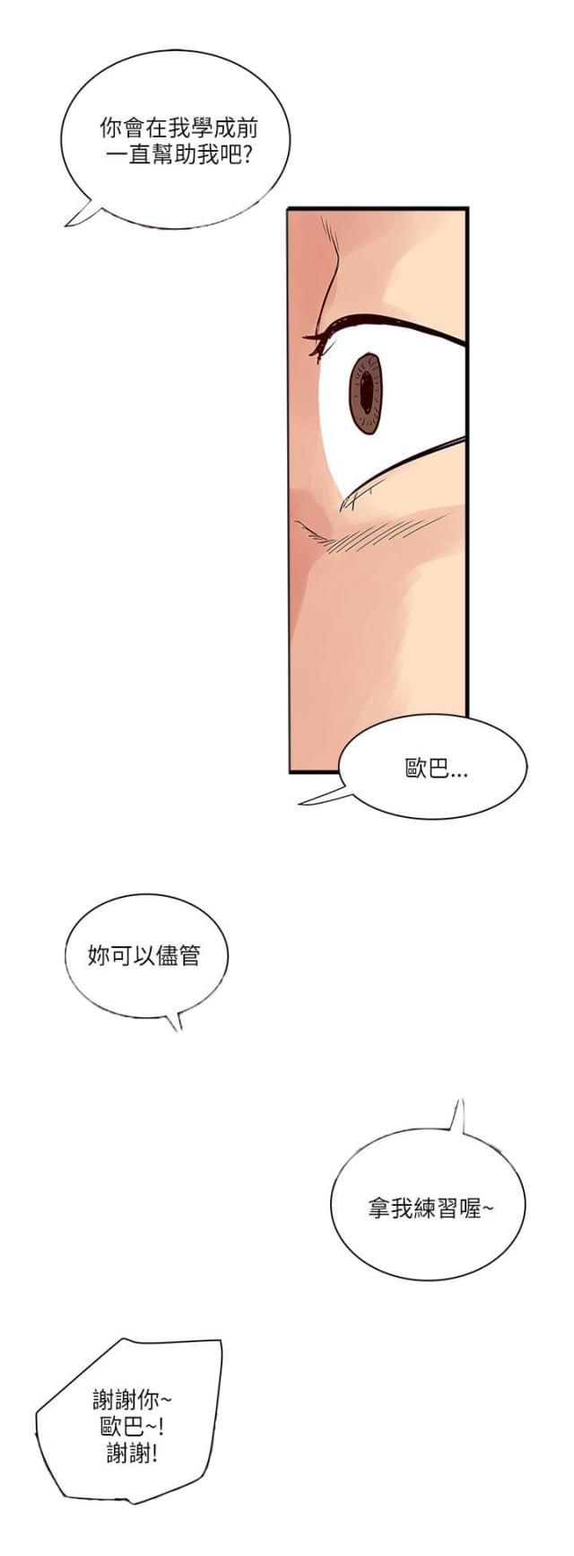 同室四字成语漫画,第55话1图