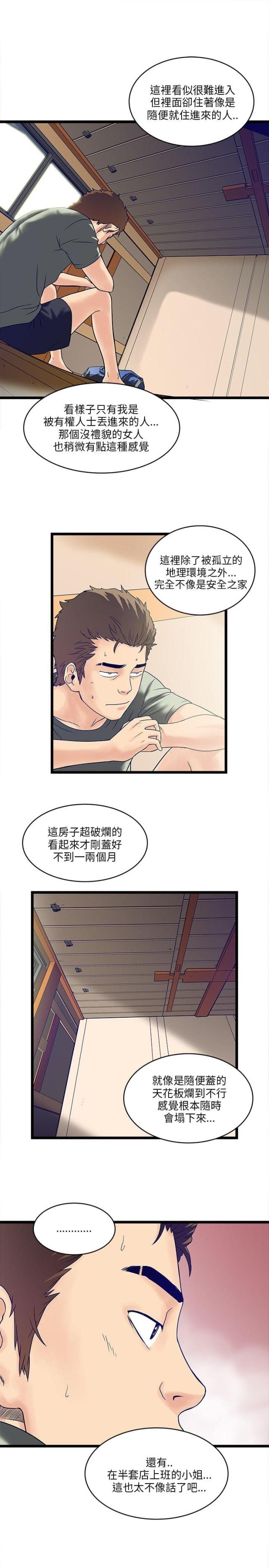 同室操戈是指怎样的现象漫画,第9话1图