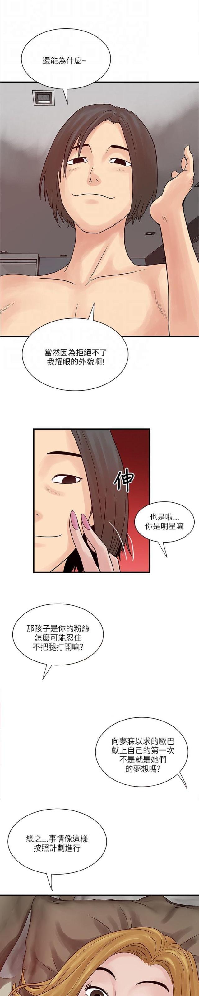 同室操戈打一动物漫画,第48话1图