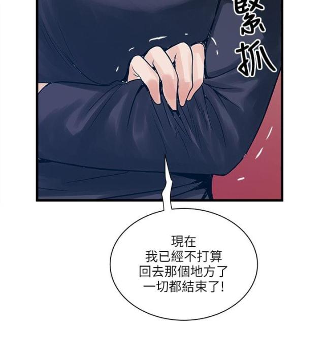 同室四字成语漫画,第58话2图