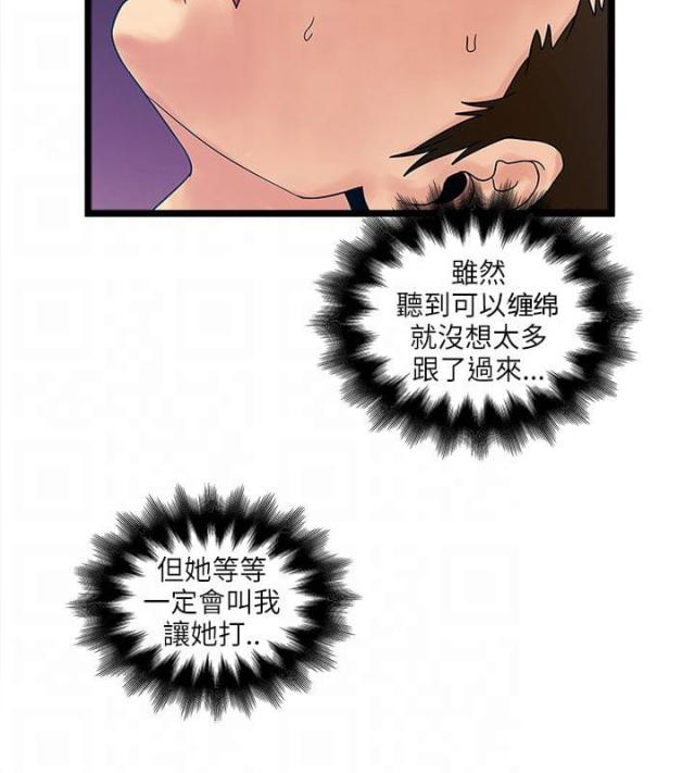 同室打呼噜怎么办漫画,第23话2图