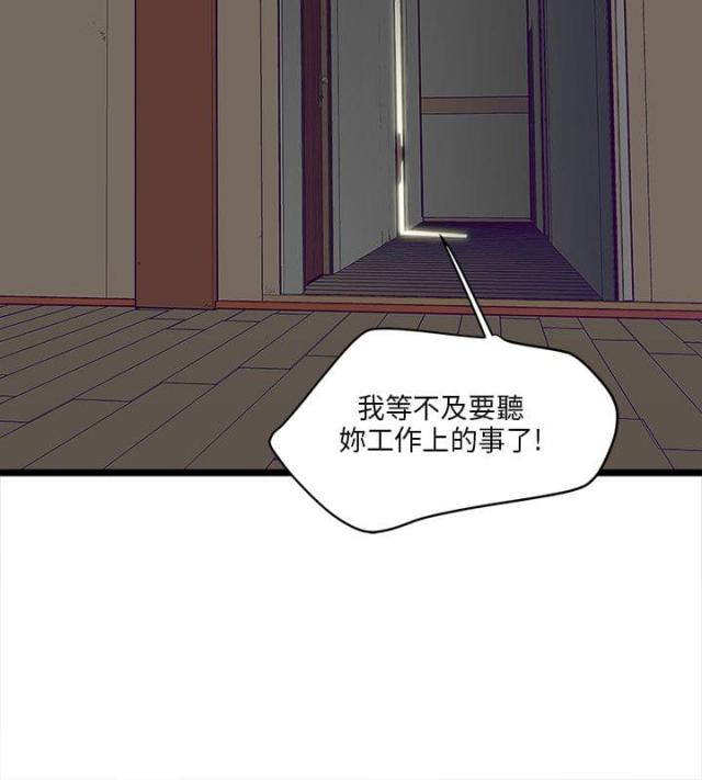 同室操戈打一动物漫画,第8话2图