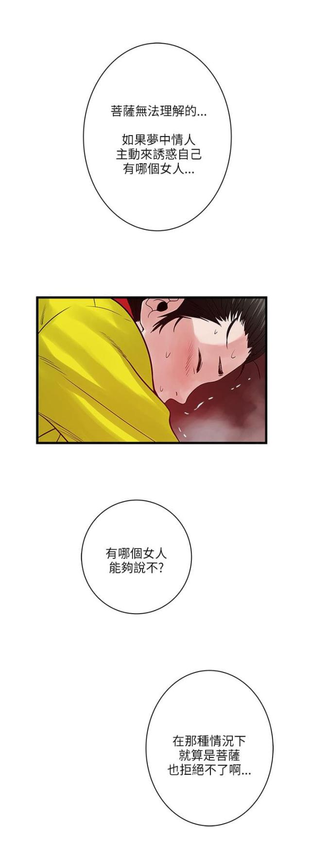 同室操戈任务成就漫画,第54话1图