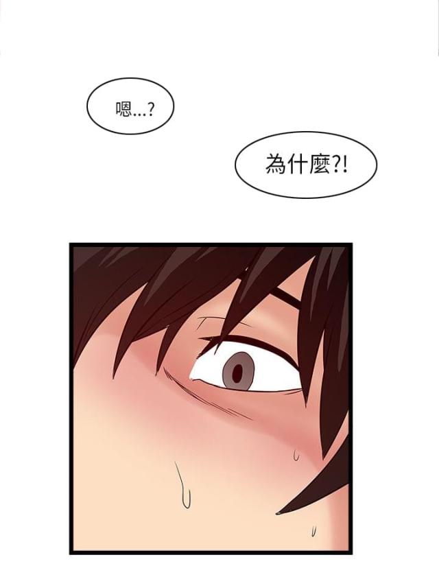 同室四字成语漫画,第38话1图