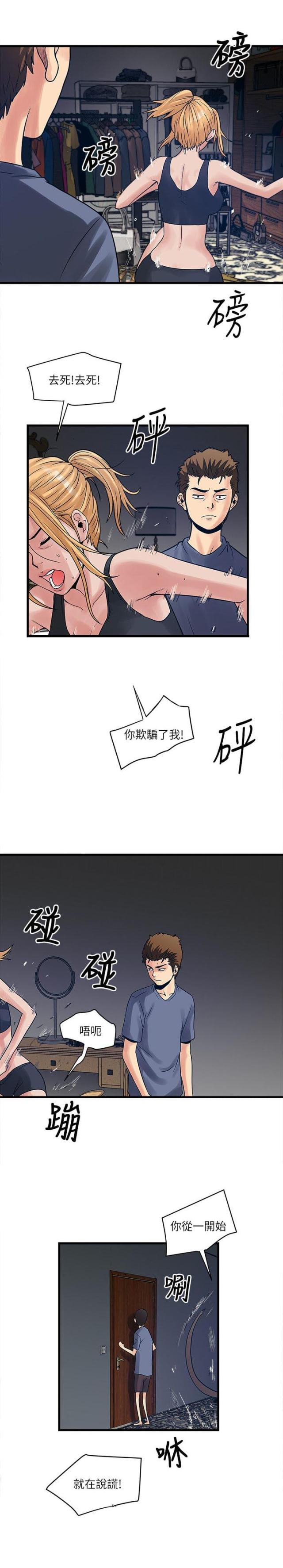 同室操戈打一数字漫画,第45话1图