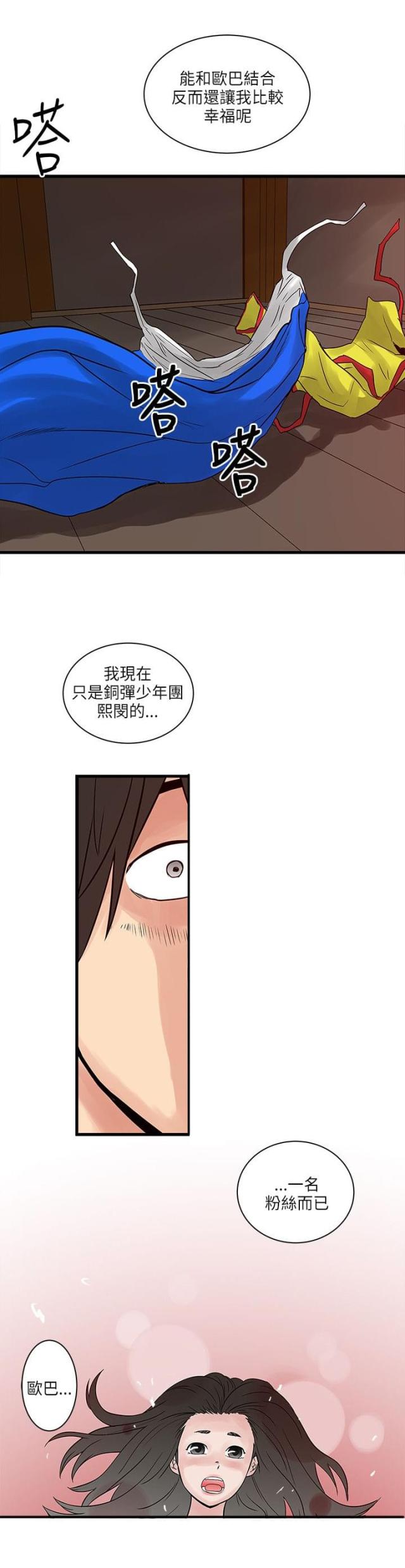 同室操戈祸起萧墙的意思漫画,第57话1图