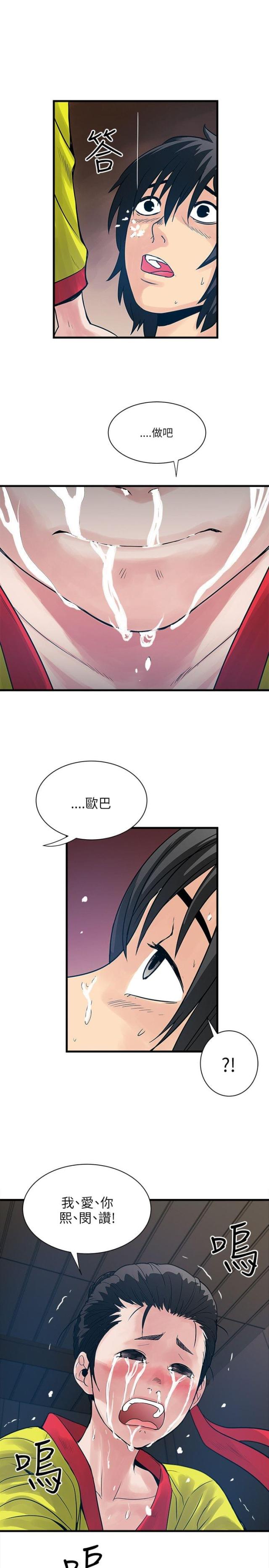 同室操戈祸起萧墙的意思漫画,第54话1图