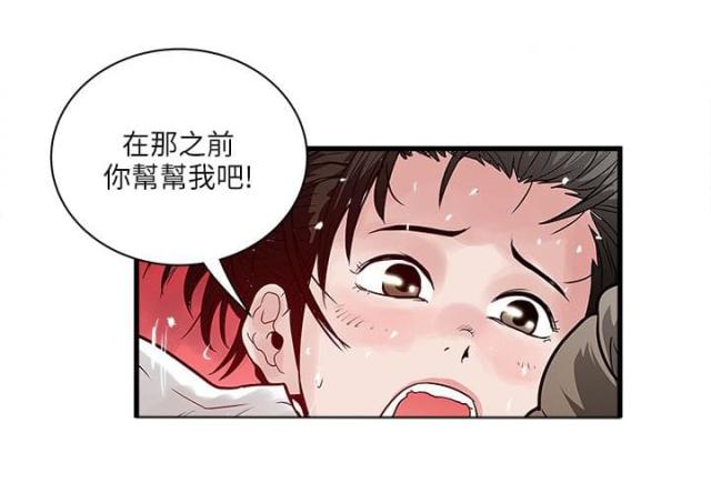 同室四字成语漫画,第55话2图