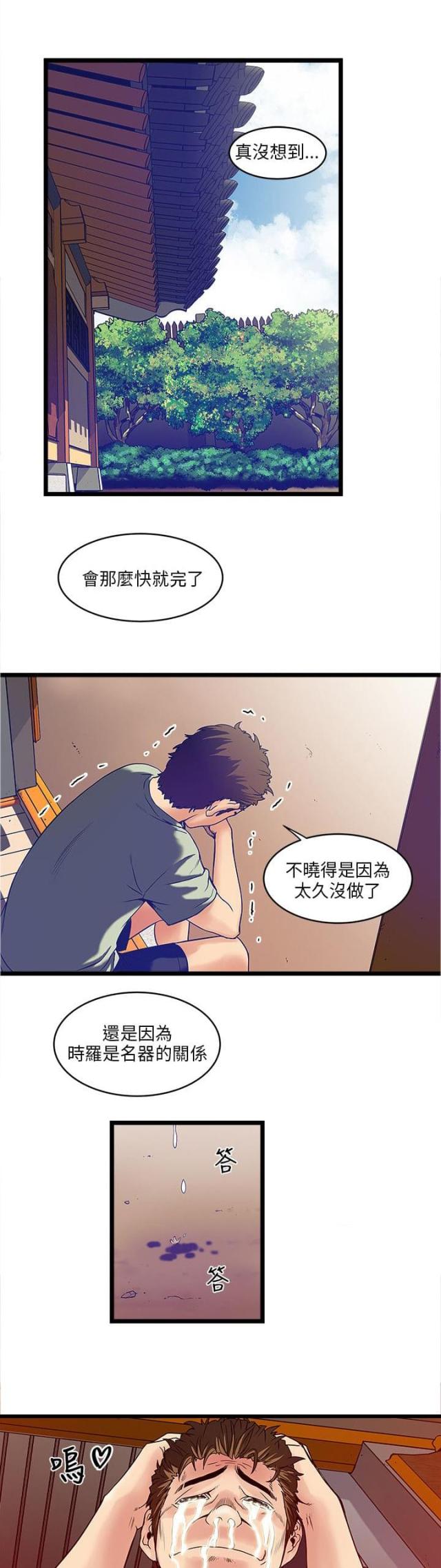 同室操戈篇全集漫画,第15话1图