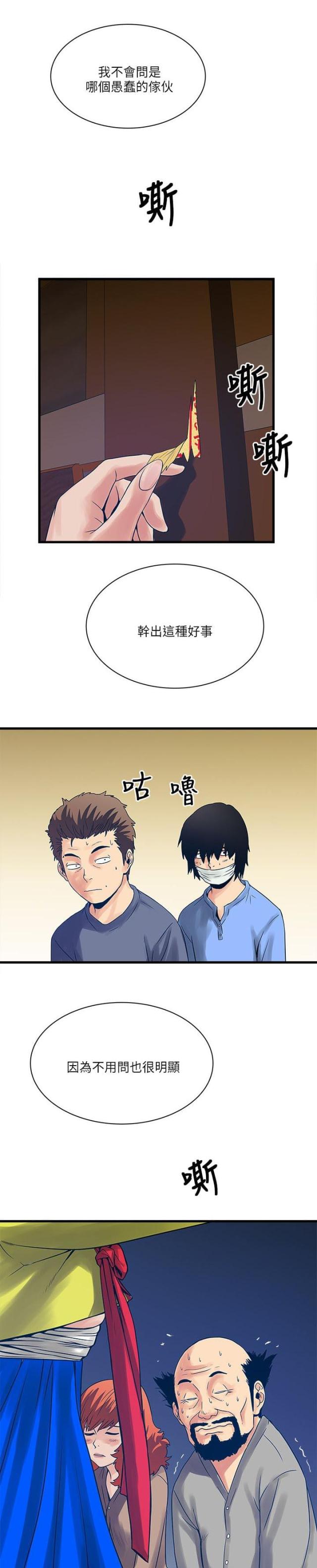 同室房客漫画,第46话2图