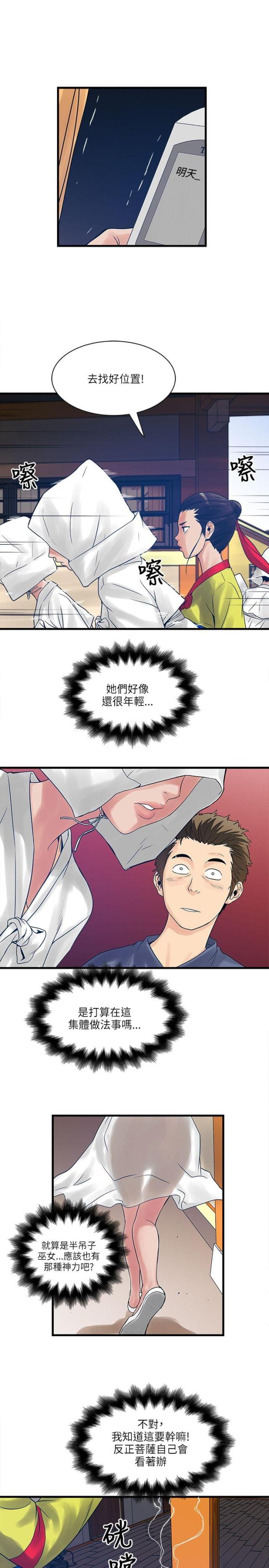 同室操戈的近义词漫画,第46话2图