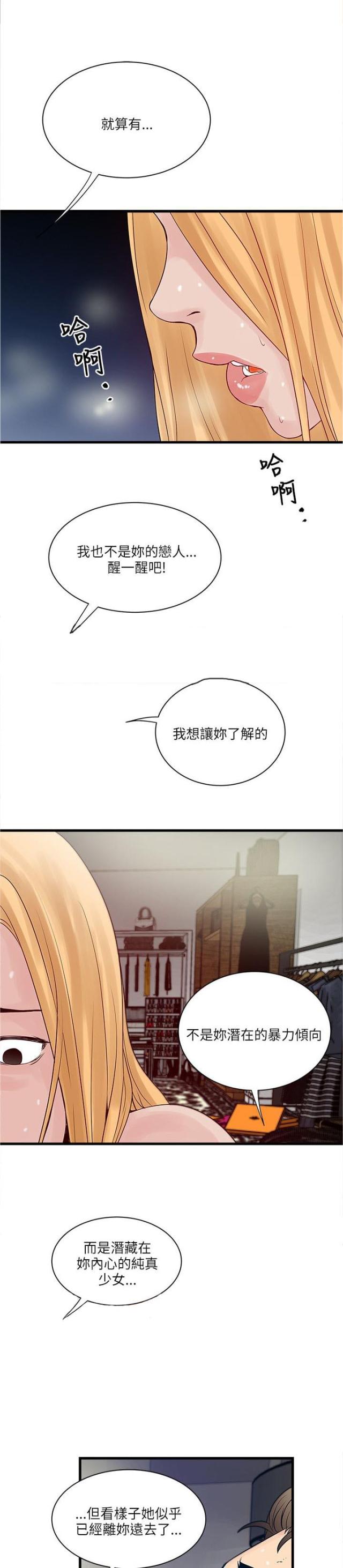 同室不操戈什么意思漫画,第41话1图