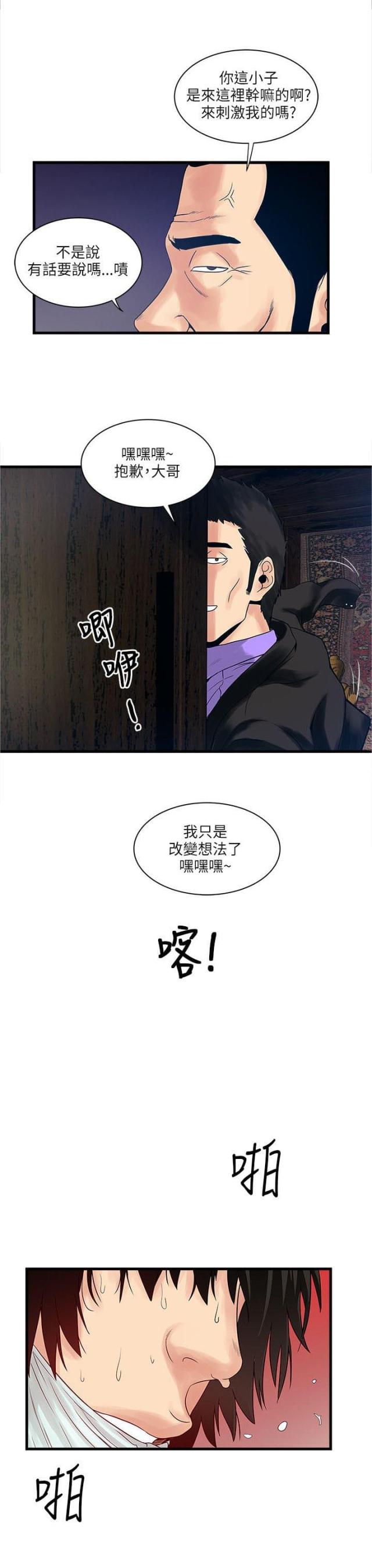 同室操戈的意思打一生肖漫画,第43话2图