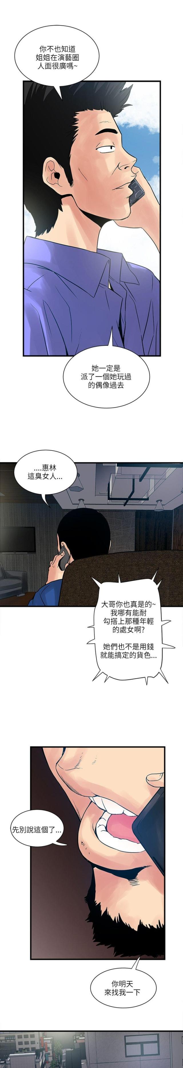 同室操戈完整版漫画,第54话2图