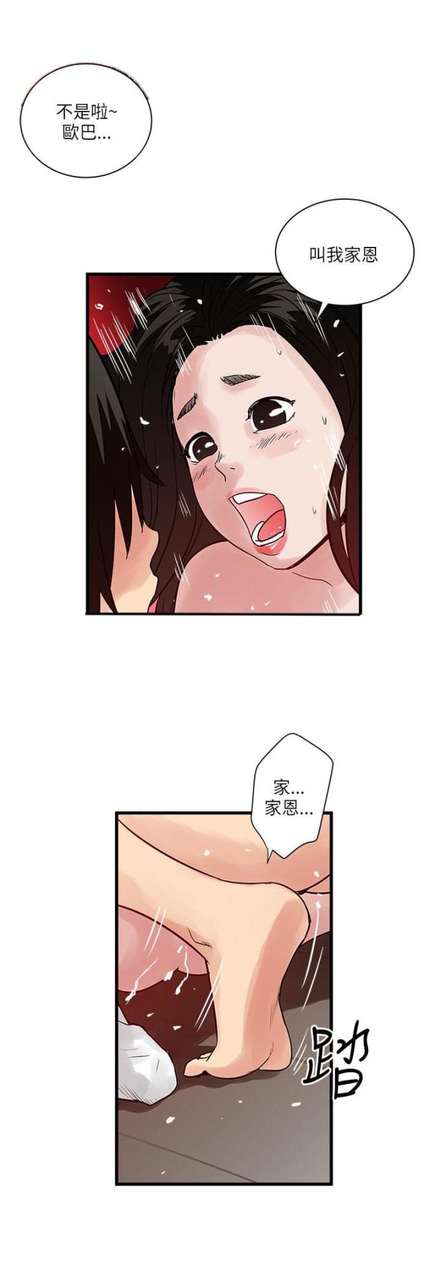 同室四字成语漫画,第57话2图