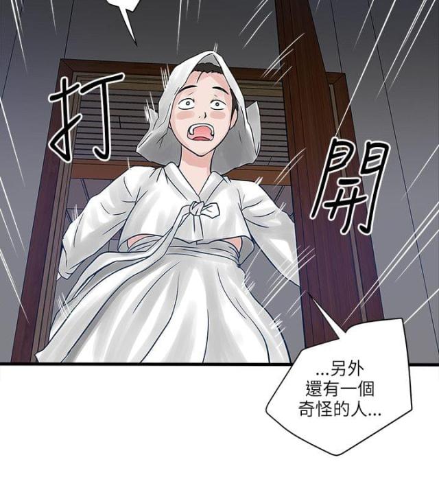 同室操戈祸起萧墙的意思漫画,第56话1图