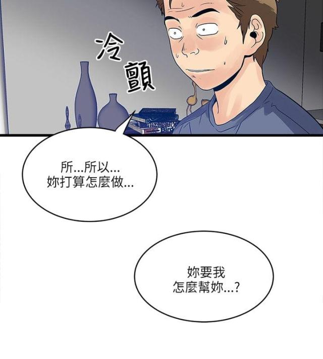 同室睡觉成语漫画,第39话1图