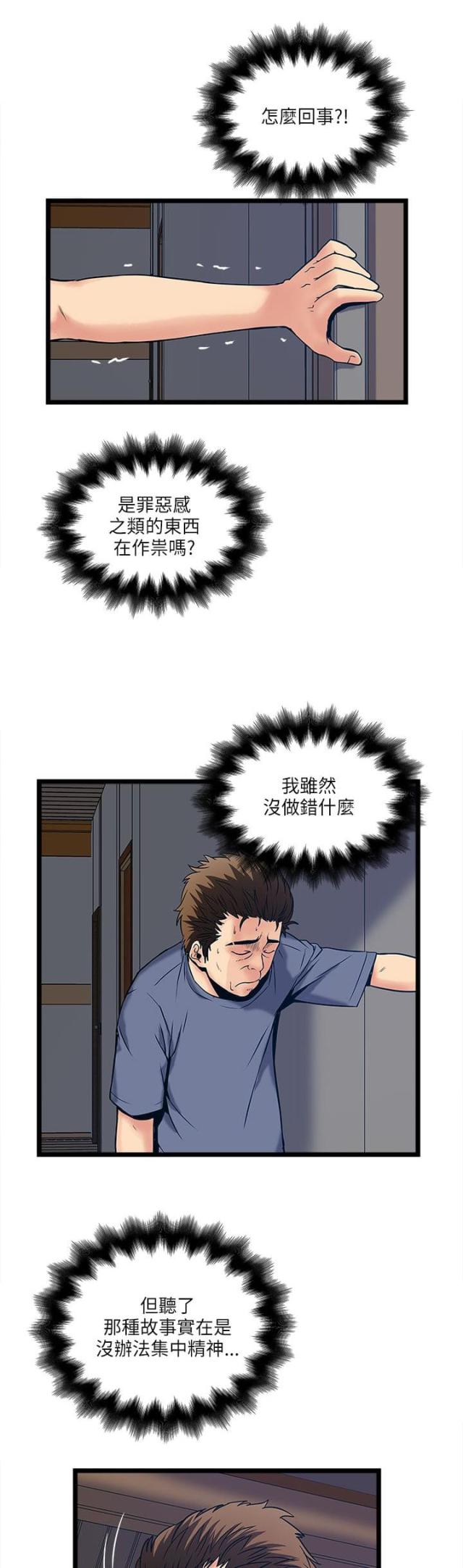 同室操戈的意思是什么漫画,第36话1图