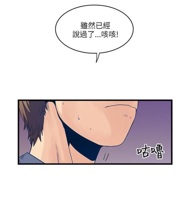 同室四字成语漫画,第39话1图