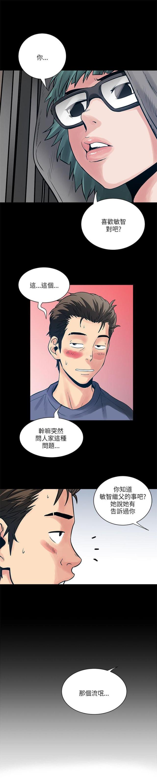 同室操戈完整版漫画,第61话2图