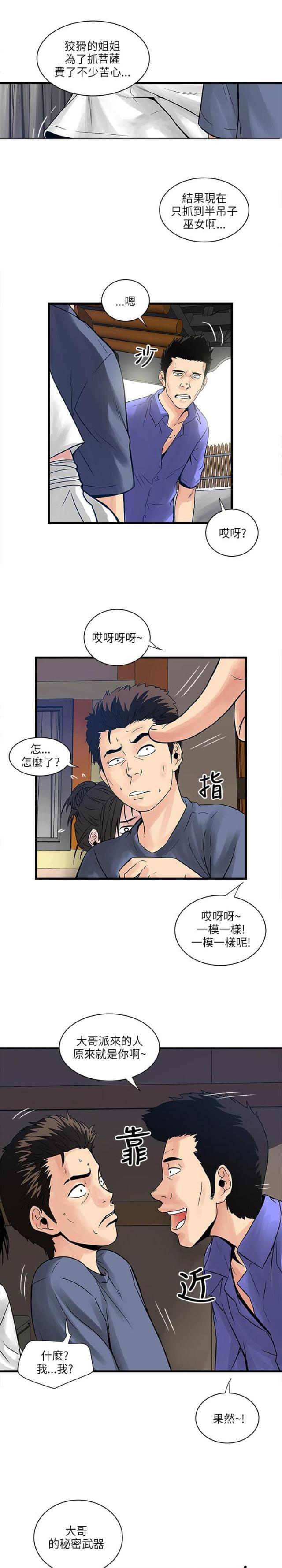 同比和环比是什么意思漫画,第56话2图