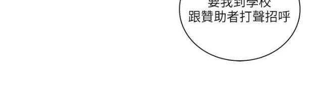 同室四字成语开头漫画,第55话2图