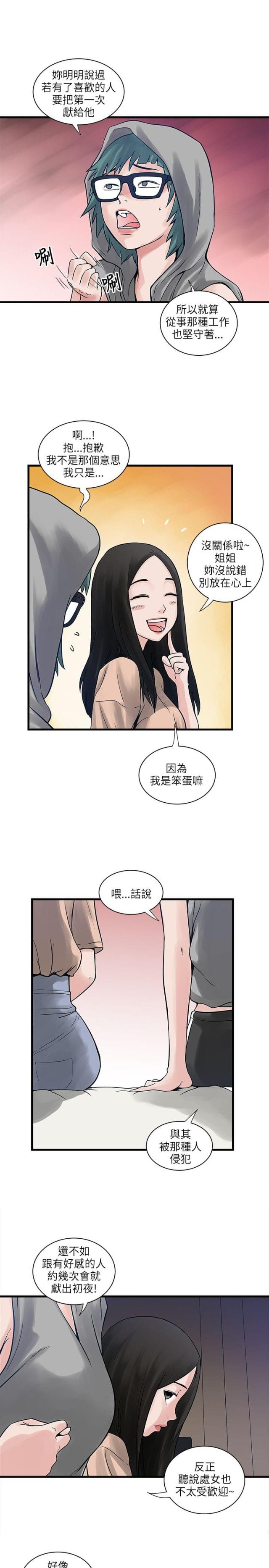 同室操戈的主人翁漫画,第58话1图