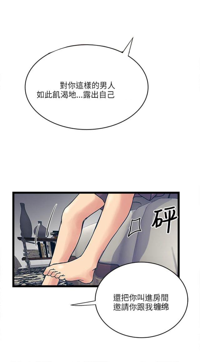 同室打呼噜怎么办漫画,第23话2图