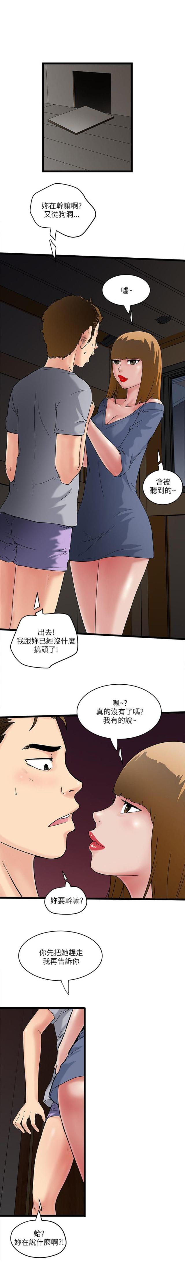 同室挥戈的读音漫画,第17话1图