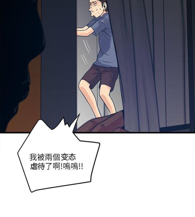 同比和环比是什么意思漫画,第40话1图