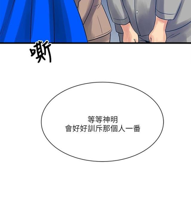 同室操戈的近义词漫画,第46话1图