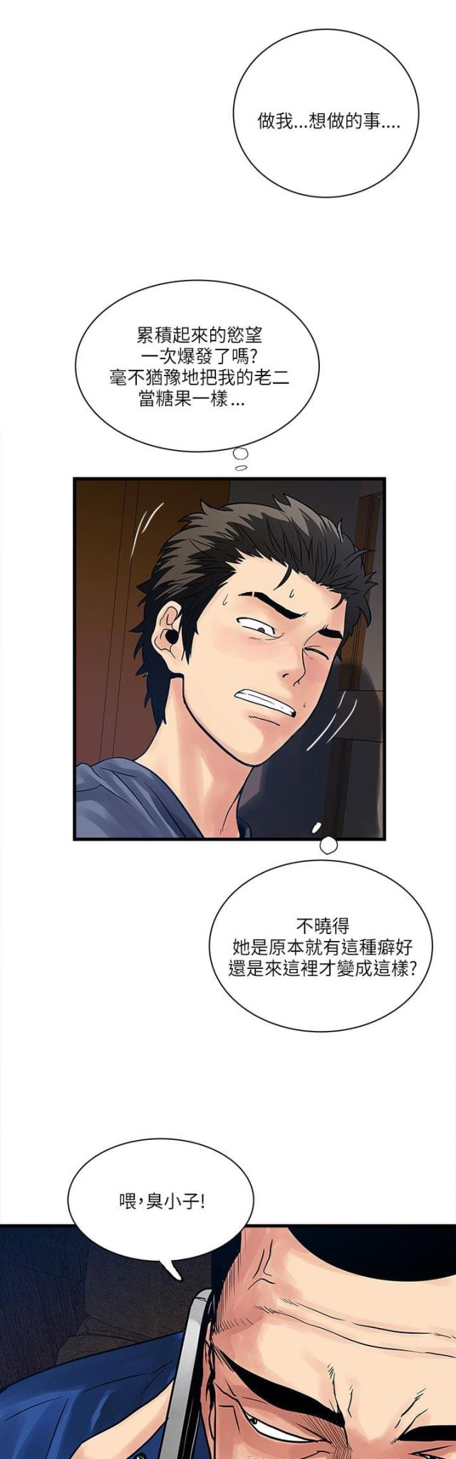 同室操戈完整版漫画,第54话2图