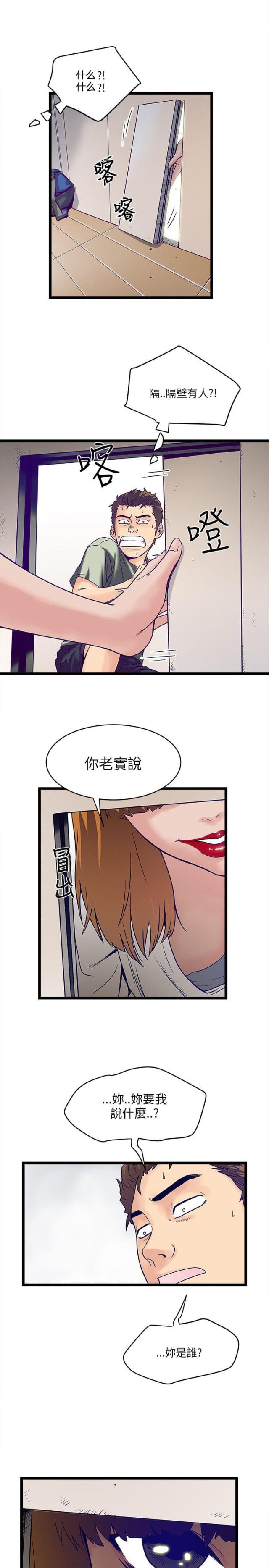 同室操戈是指怎样的现象漫画,第9话1图