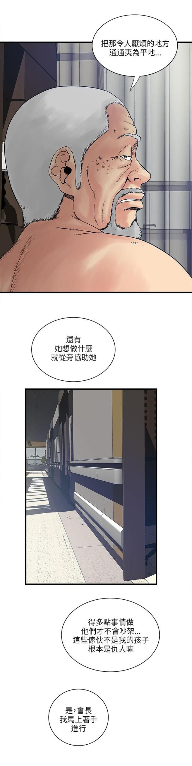 同室四字成语漫画,第60话2图