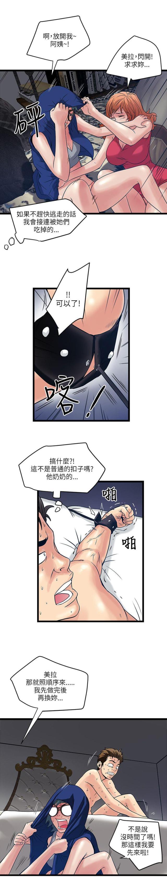 同室打呼噜怎么办漫画,第29话1图