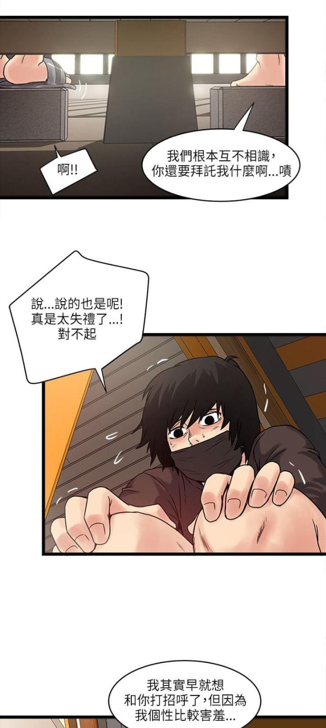 同室打呼噜怎么办漫画,第21话1图