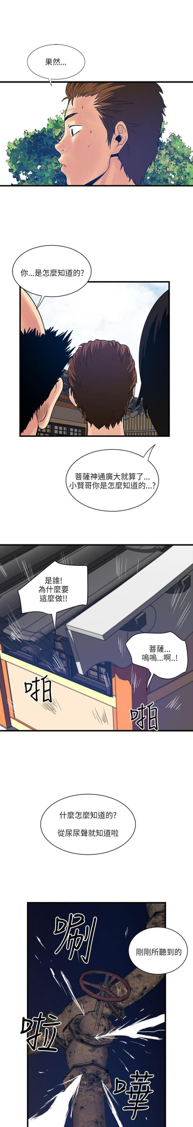 同室操戈的成语解释漫画,第48话1图