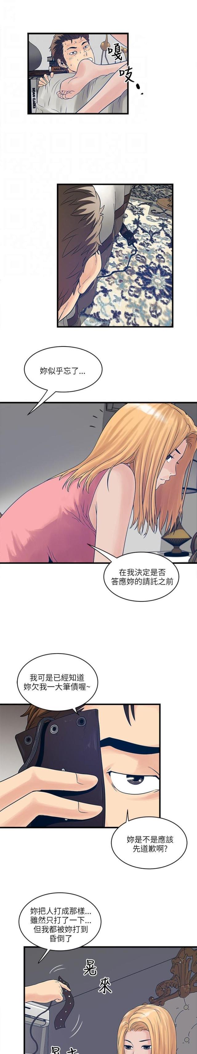 同比和环比是什么意思漫画,第40话2图