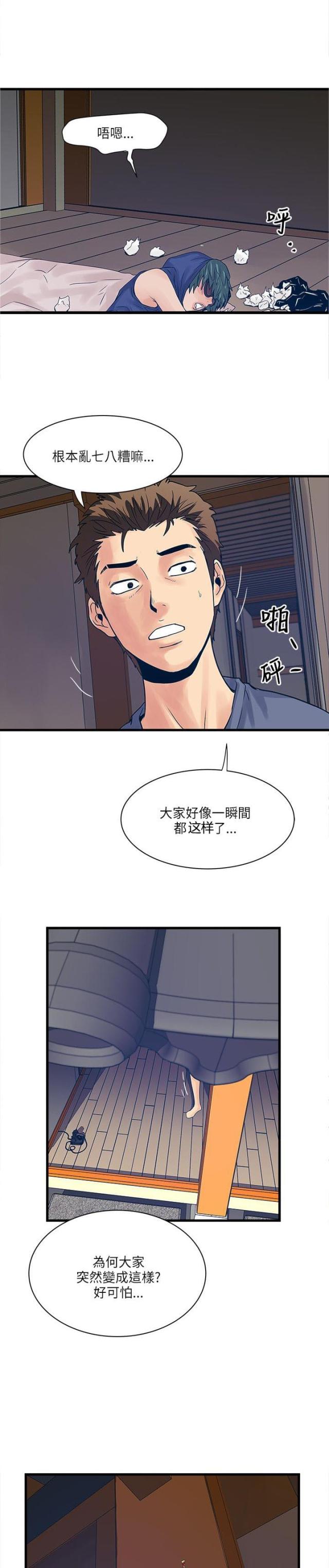 同室操戈打一数字漫画,第45话1图